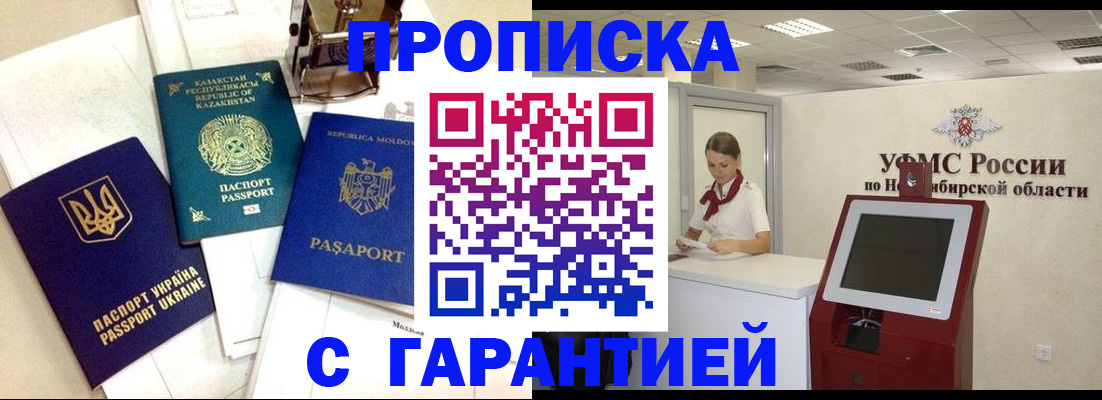 прописка штамп в Уварово